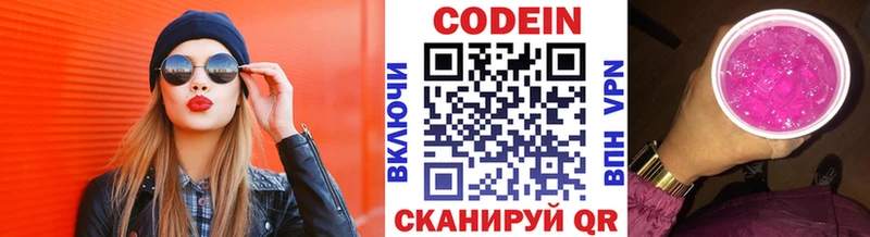 купить наркотики цена  Маркс  Codein Purple Drank 